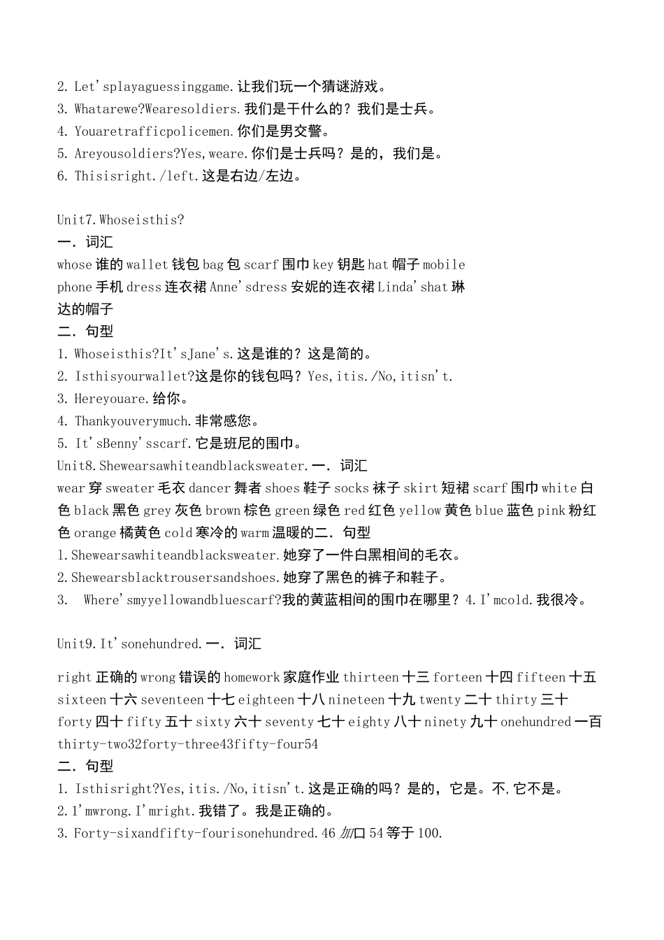 湘少版四年级全册复习资料全_第3页