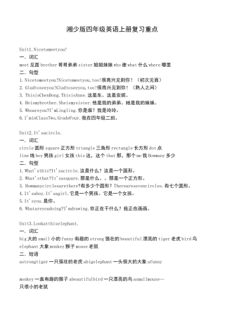 湘少版四年级全册复习资料全