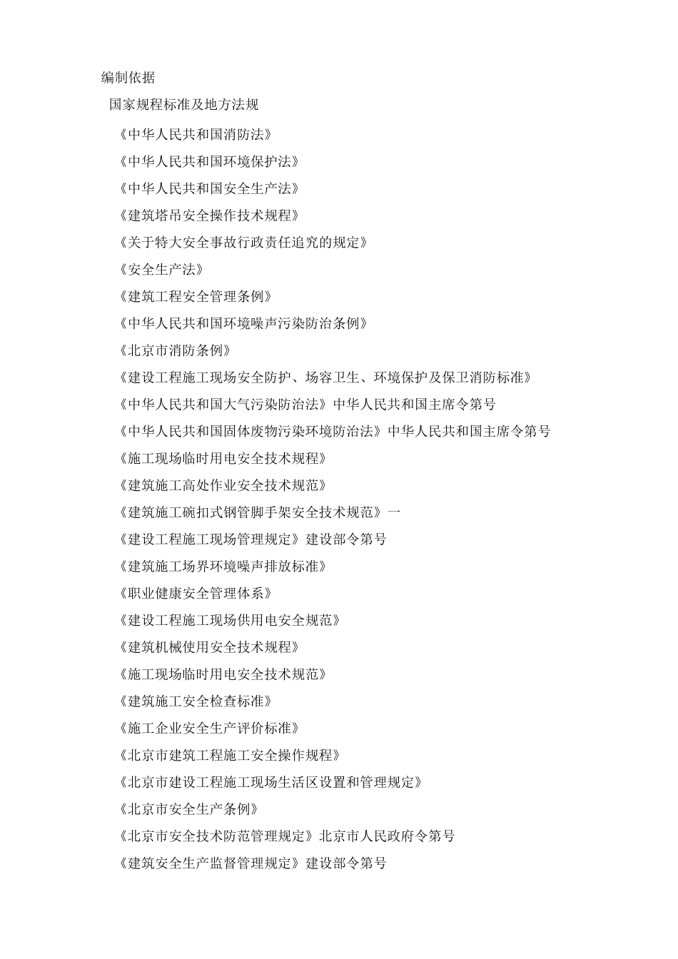 应急准备及响应方案_第3页