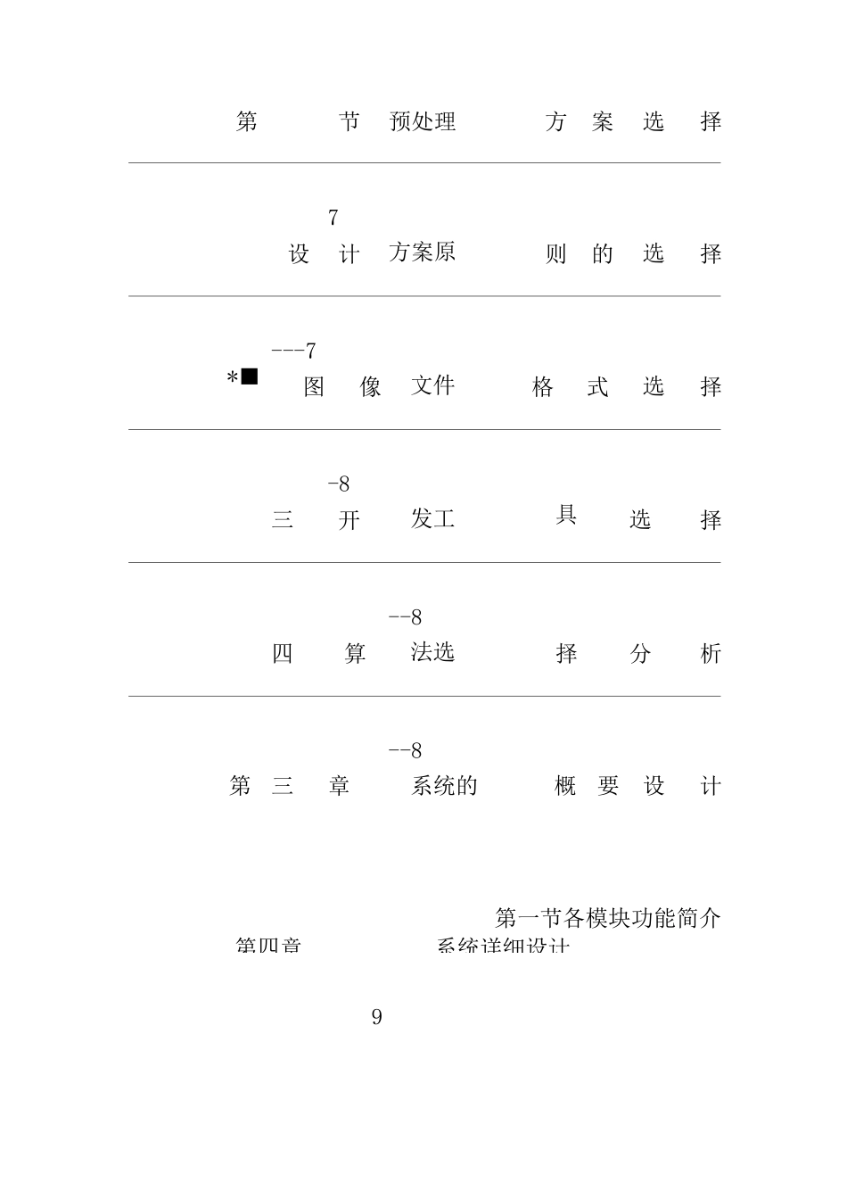 图像识别毕业设计_第3页