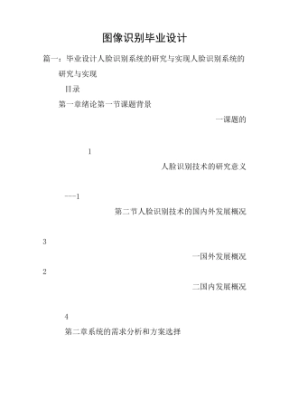 图像识别毕业设计