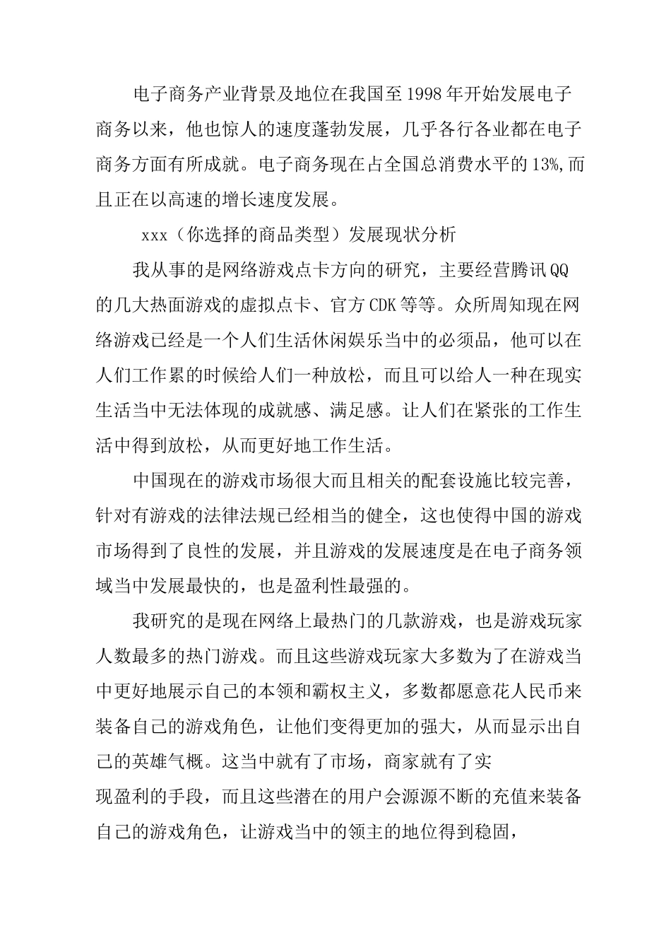 互联网产品商业计划书_第2页