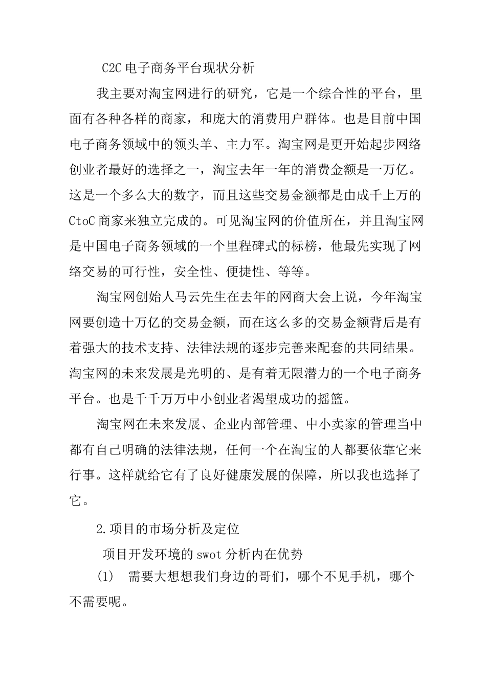 互联网产品商业计划书_第3页