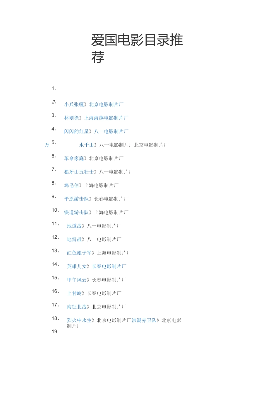 爱国电影目录推荐_第1页