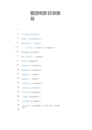 爱国电影目录推荐