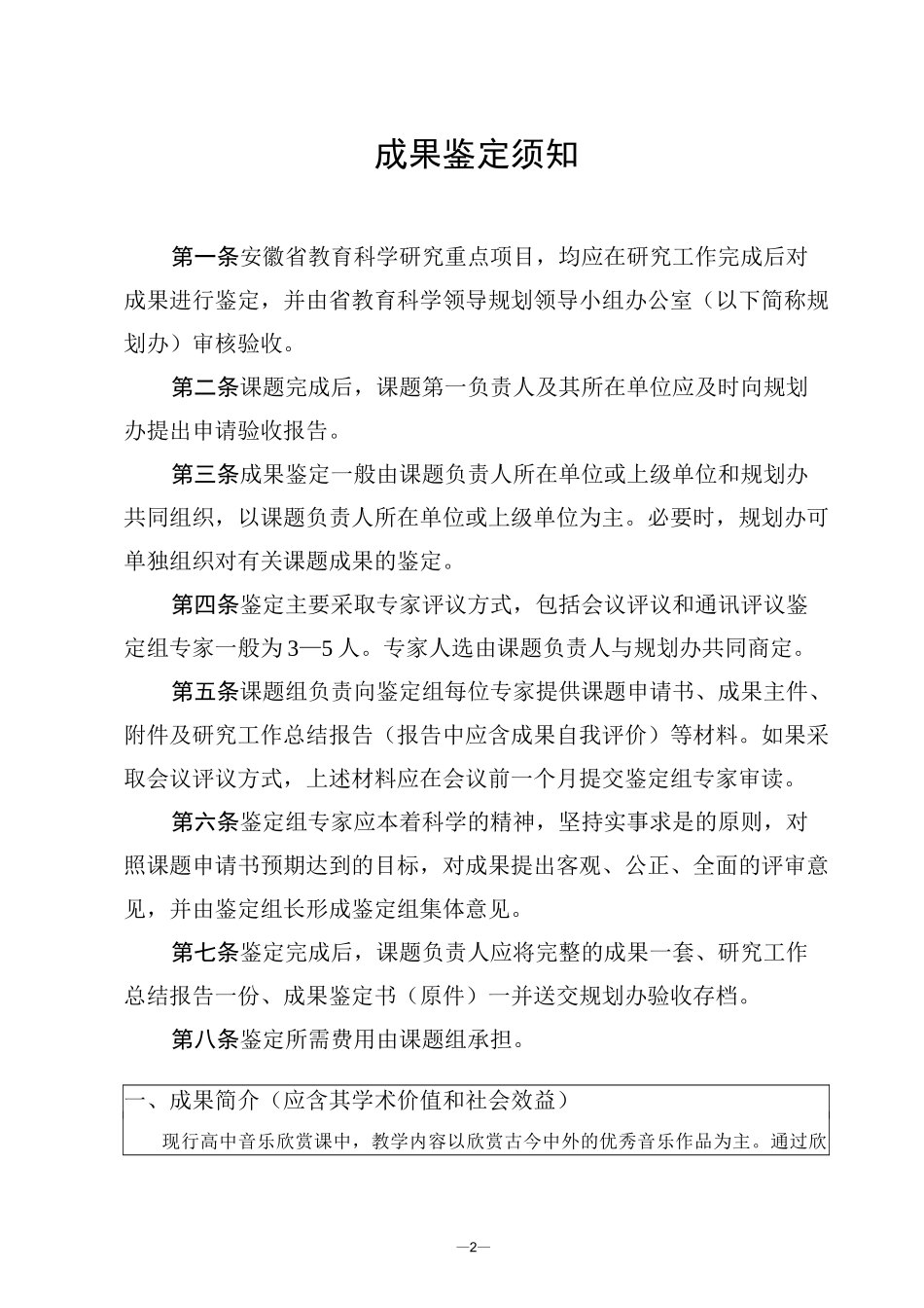 教育科研成果鉴定书_第2页