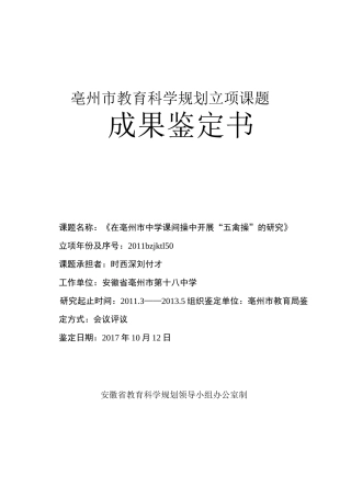 教育科研成果鉴定书