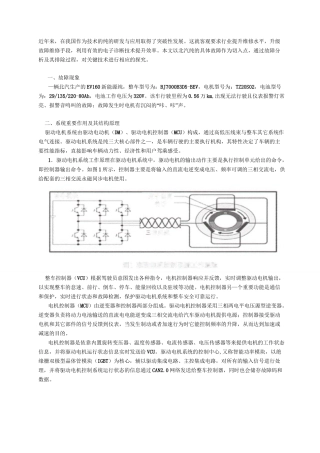 北汽新能源纯电动汽车驱动电机控制系统故障维修