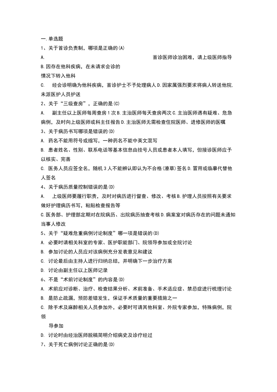 核心制度试题及答案_第1页