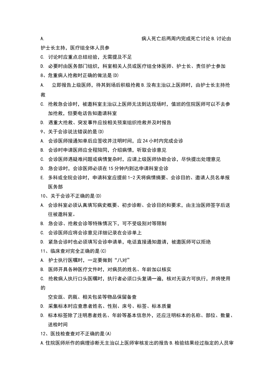 核心制度试题及答案_第2页