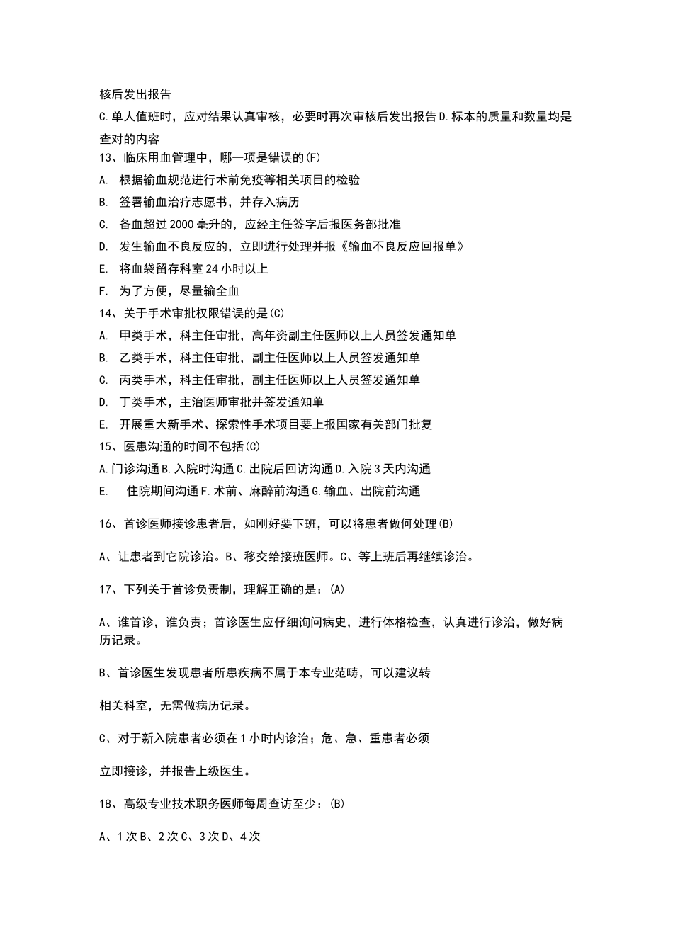 核心制度试题及答案_第3页