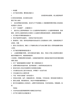 核心制度试题及答案