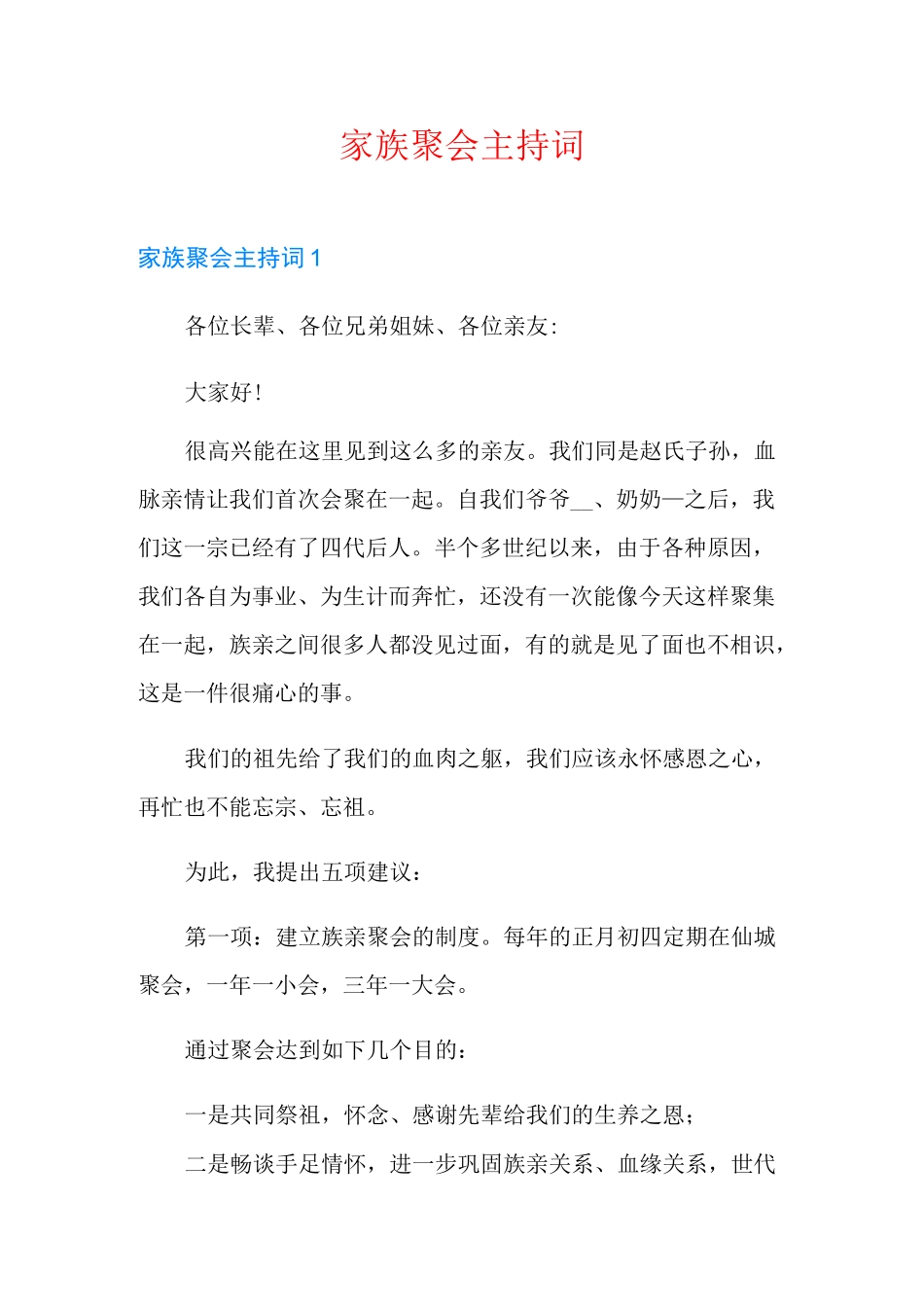 家族聚会主持词_第1页