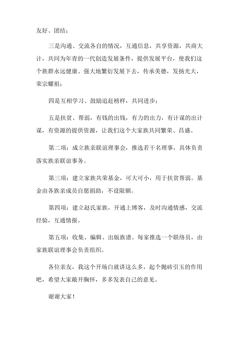 家族聚会主持词_第2页