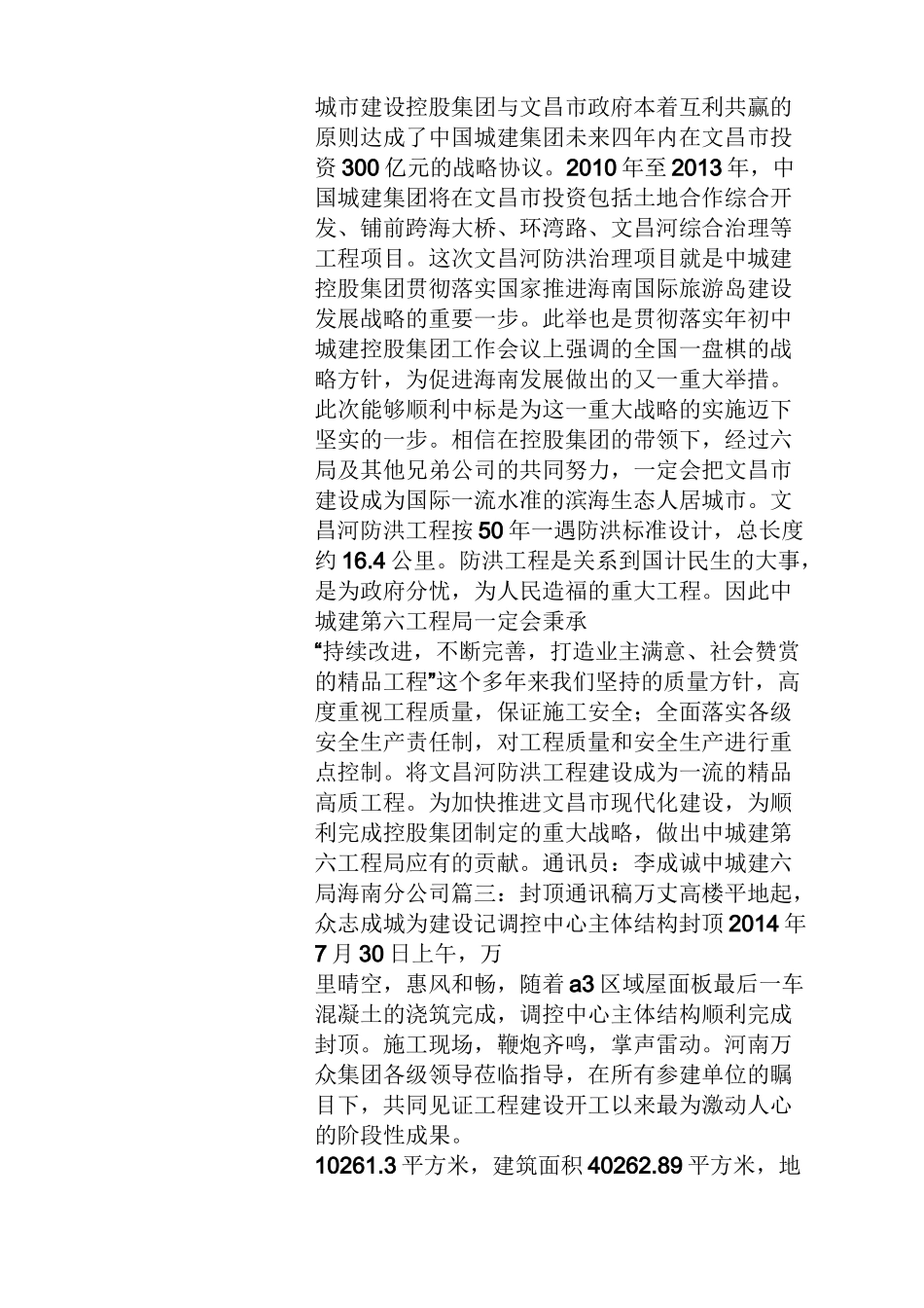 工程建设通讯稿_第2页