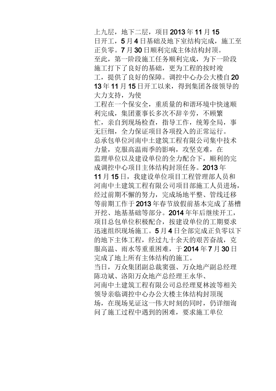 工程建设通讯稿_第3页