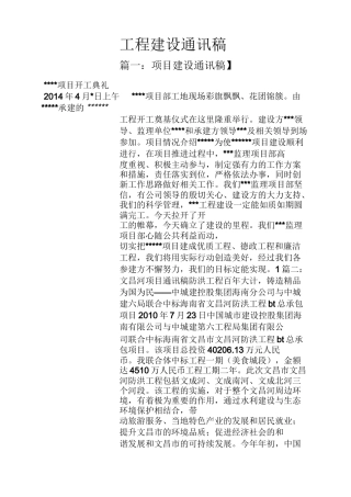 工程建设通讯稿