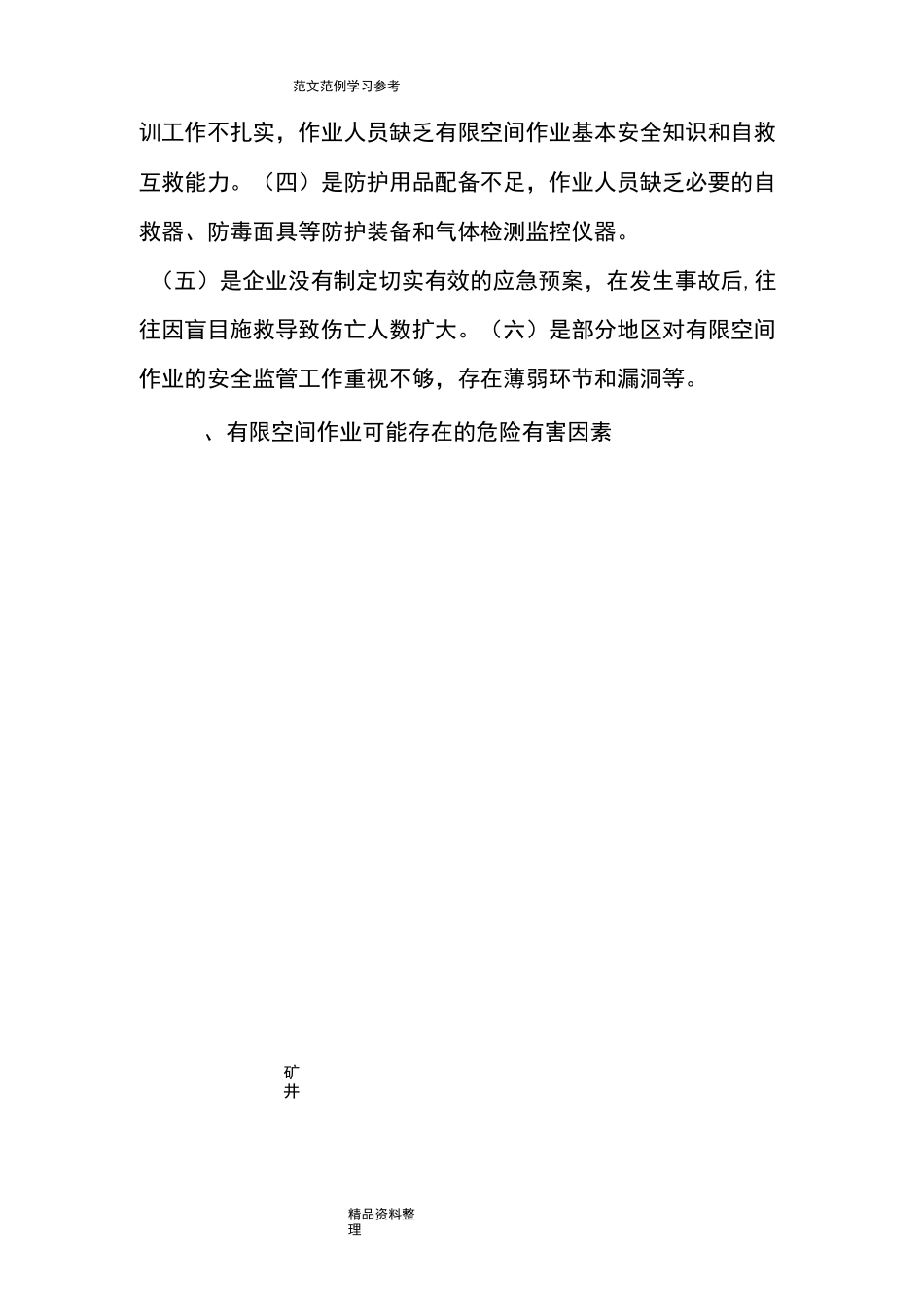 有限空间作业安全知识_第2页