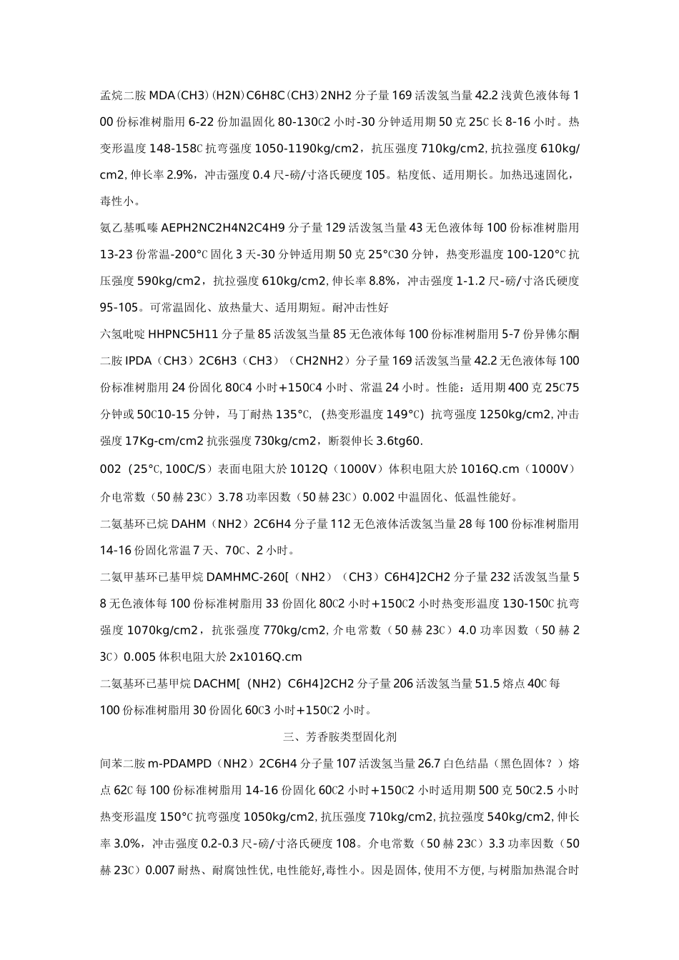 环氧树脂固化剂种类大全_第3页