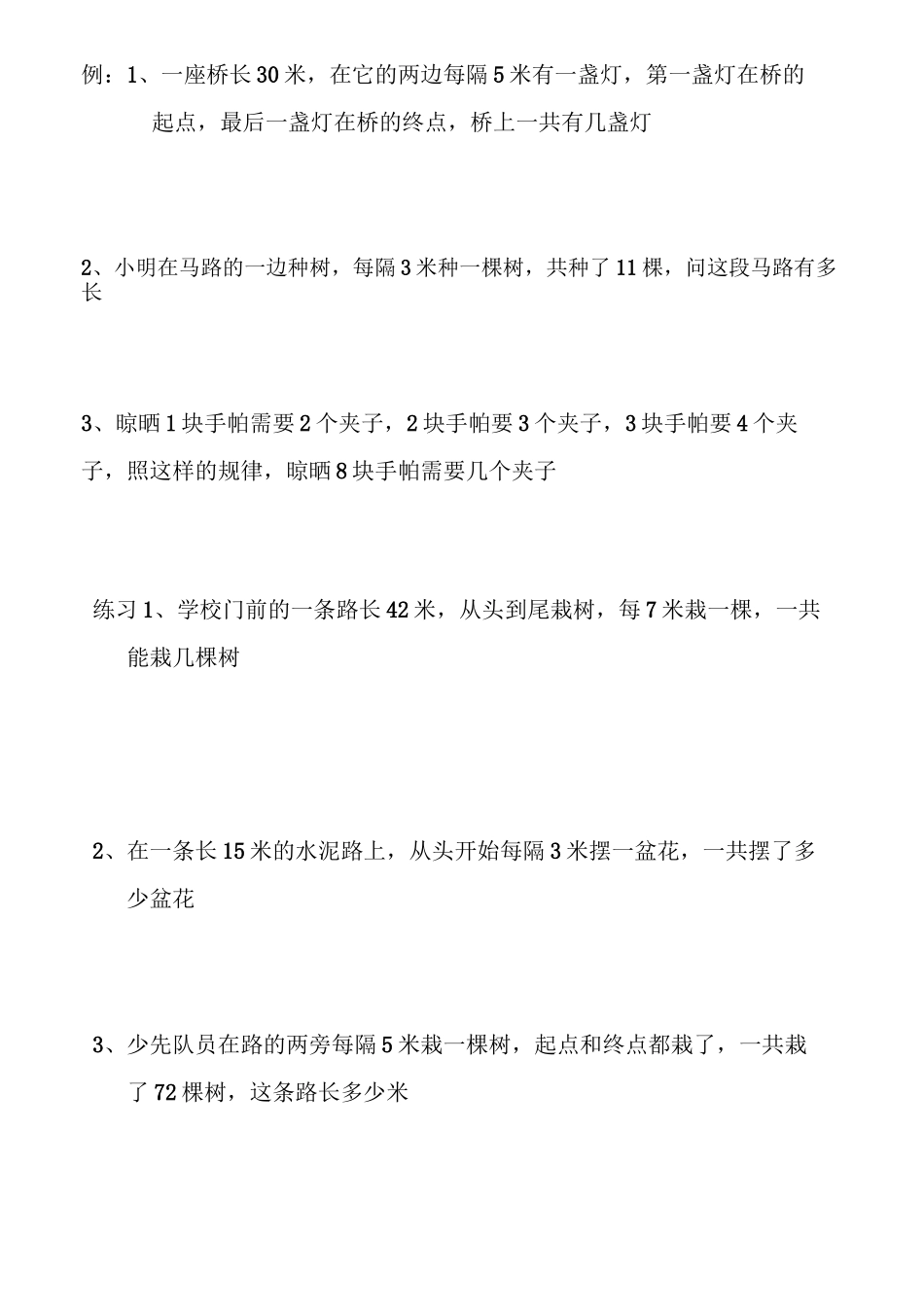 二年级奥数--间隔问题练习_第3页