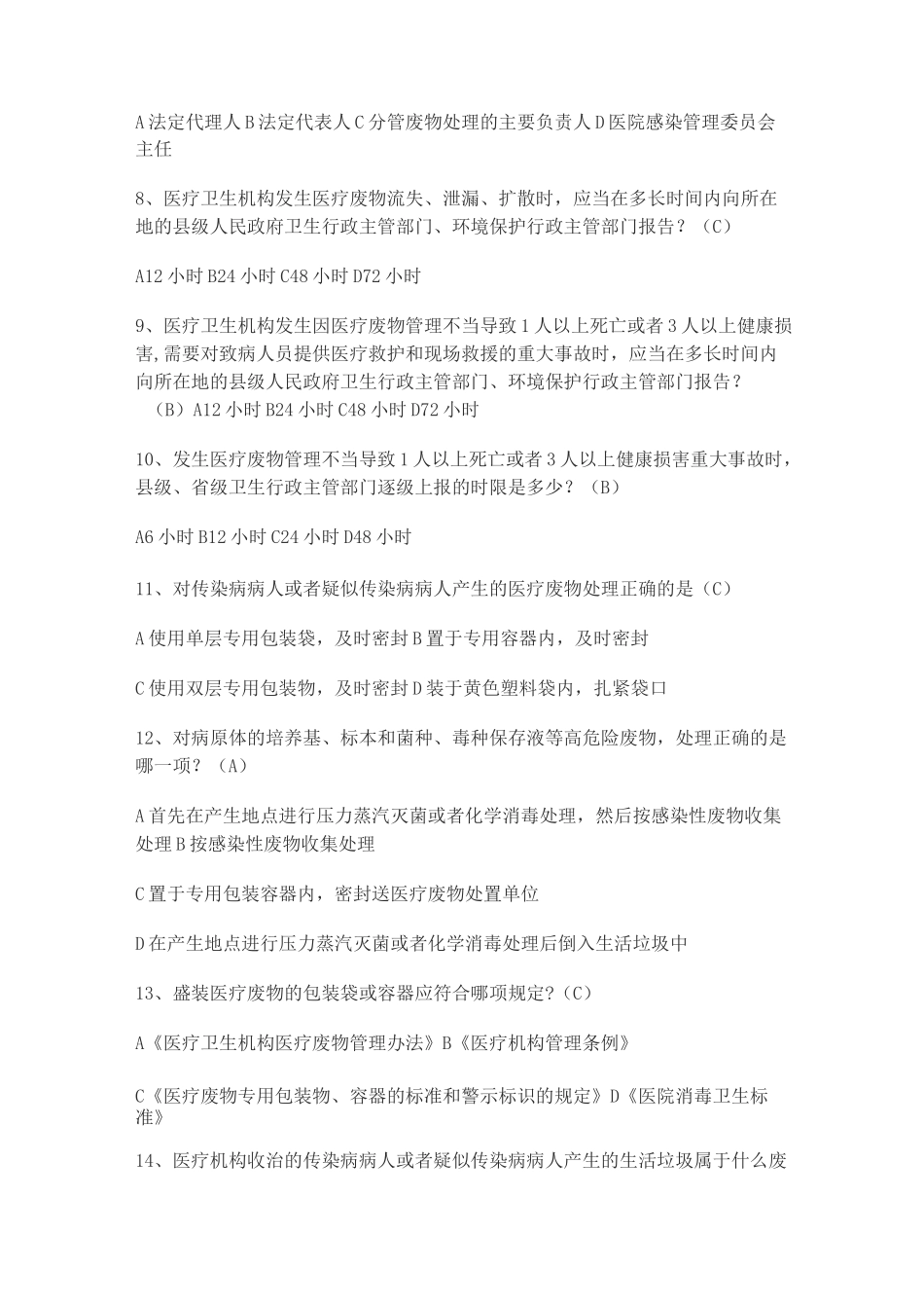 医疗废物处理试题及答案_第2页