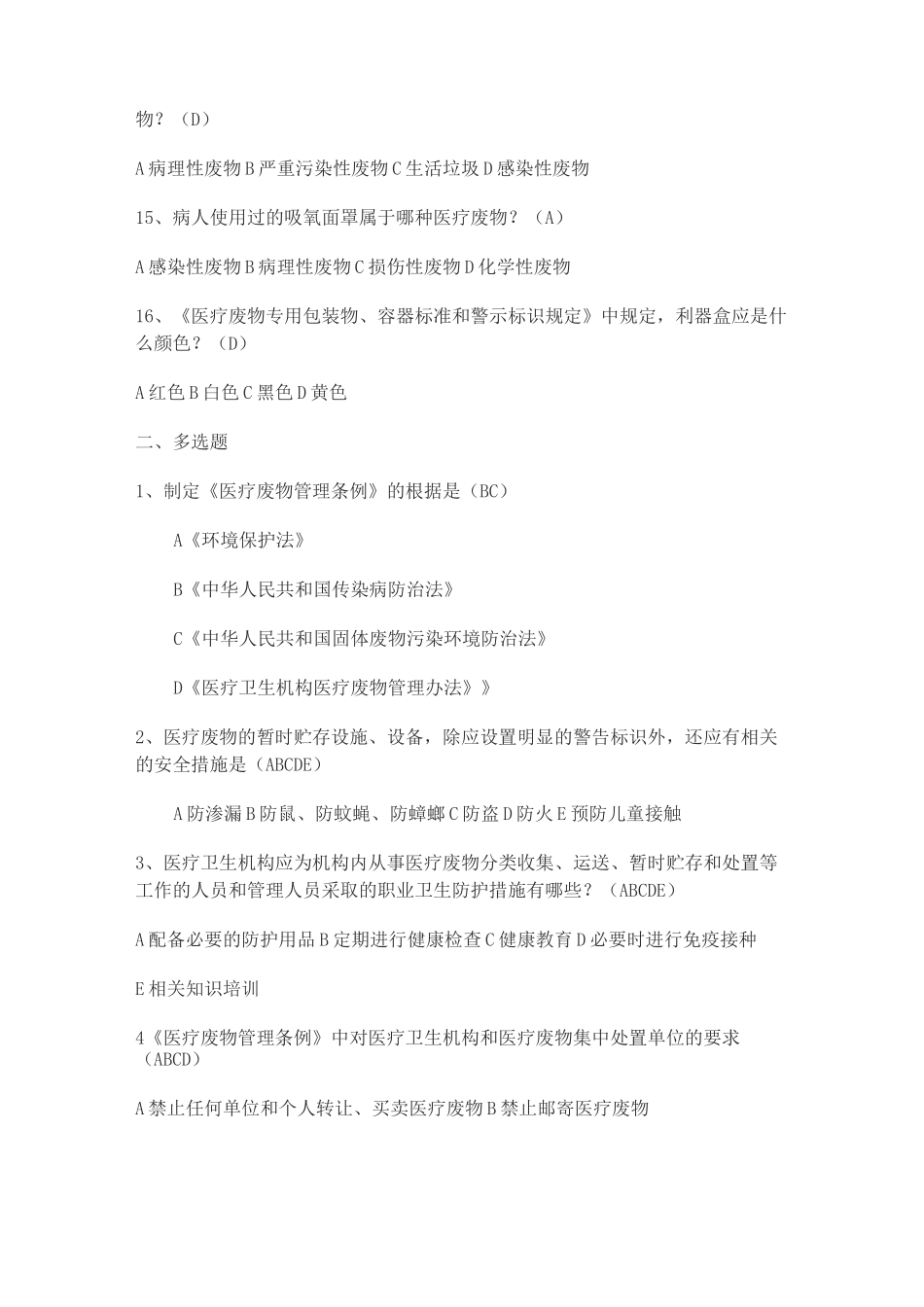 医疗废物处理试题及答案_第3页