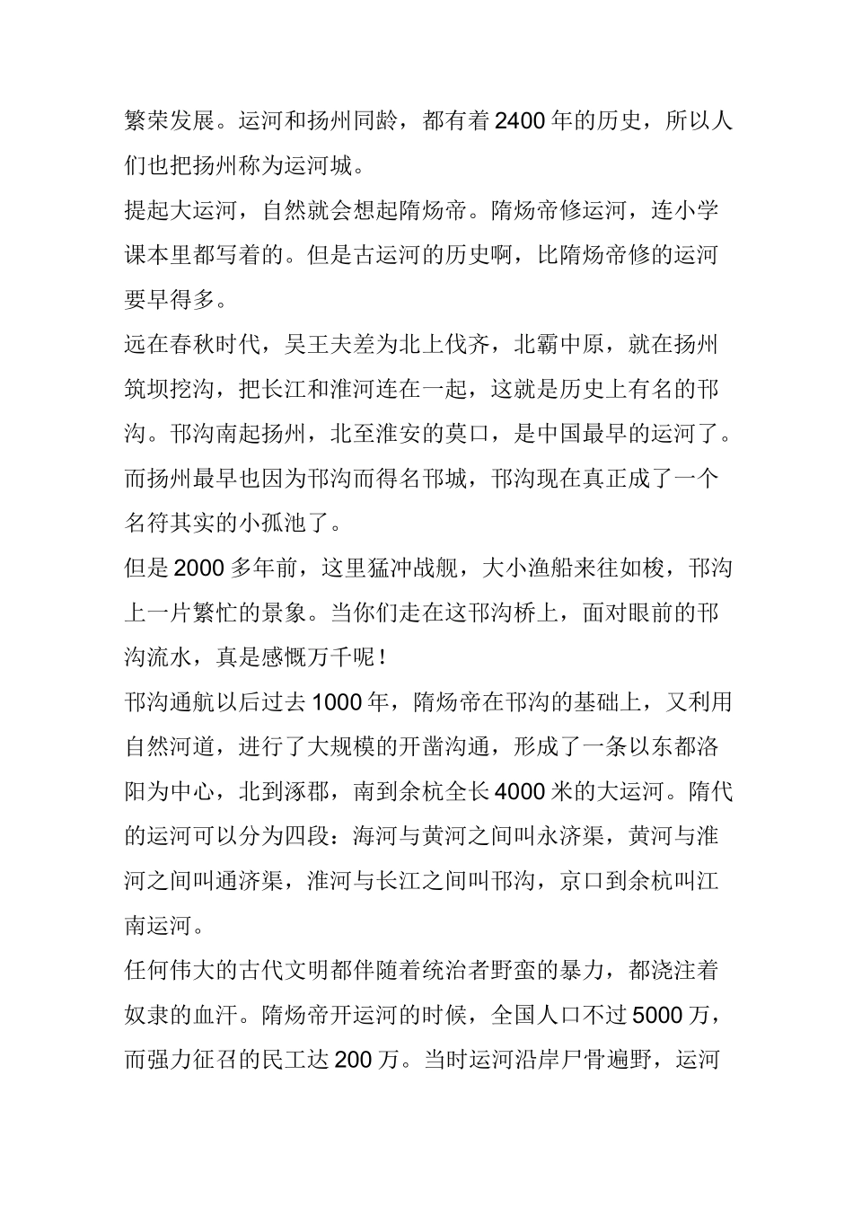 【解说词】话说运河(十四)运河城扬州_第2页