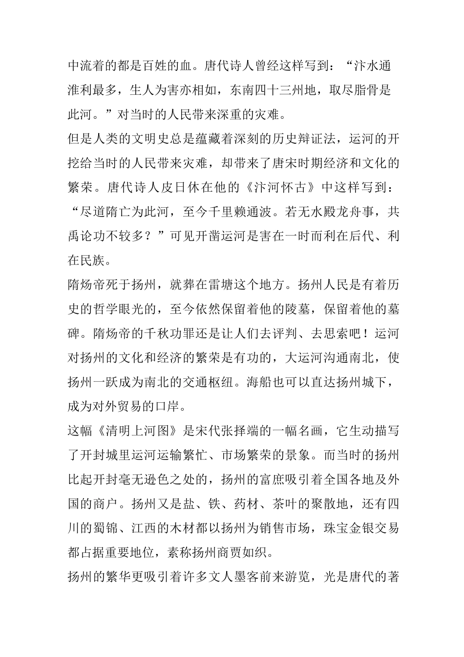 【解说词】话说运河(十四)运河城扬州_第3页