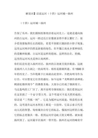 【解说词】话说运河(十四)运河城扬州