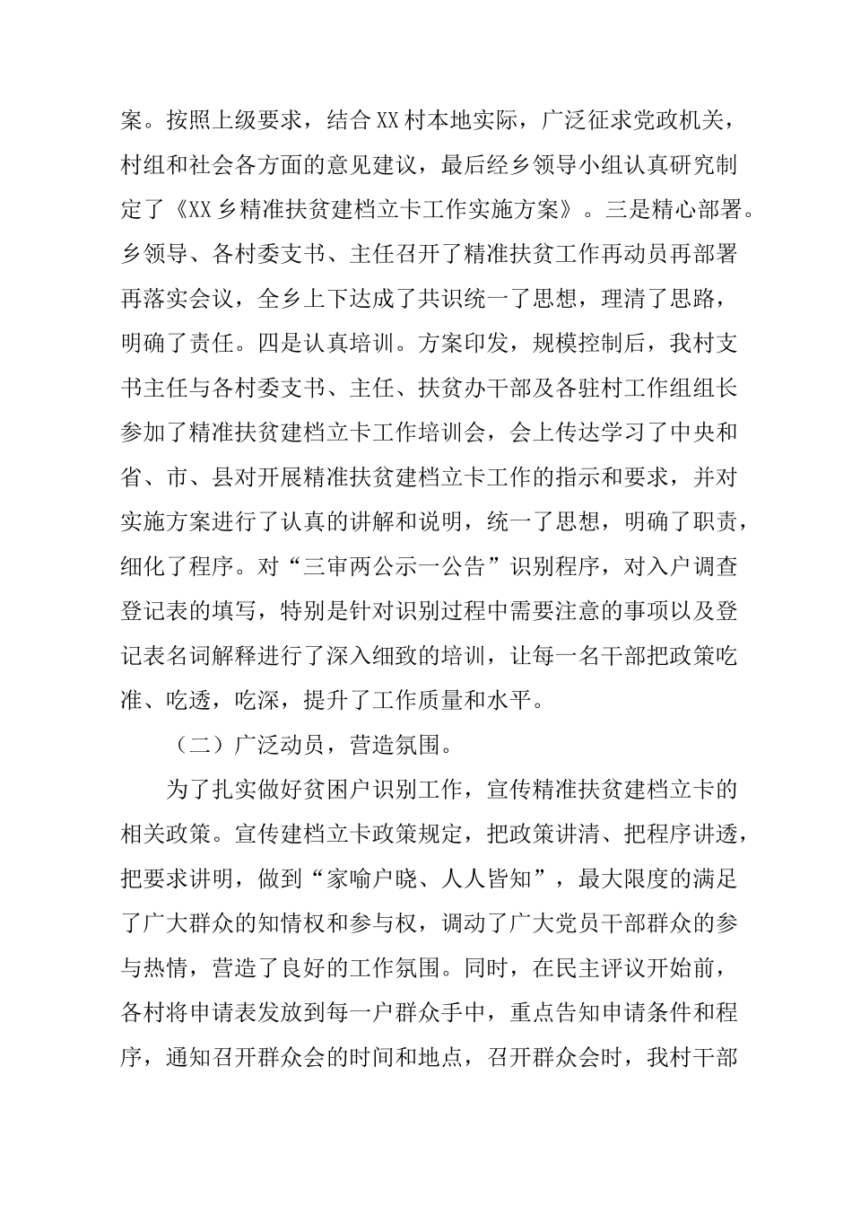 个人精准帮扶工作总结_第2页