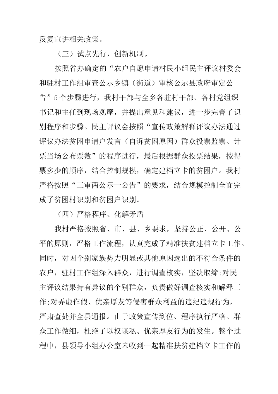 个人精准帮扶工作总结_第3页