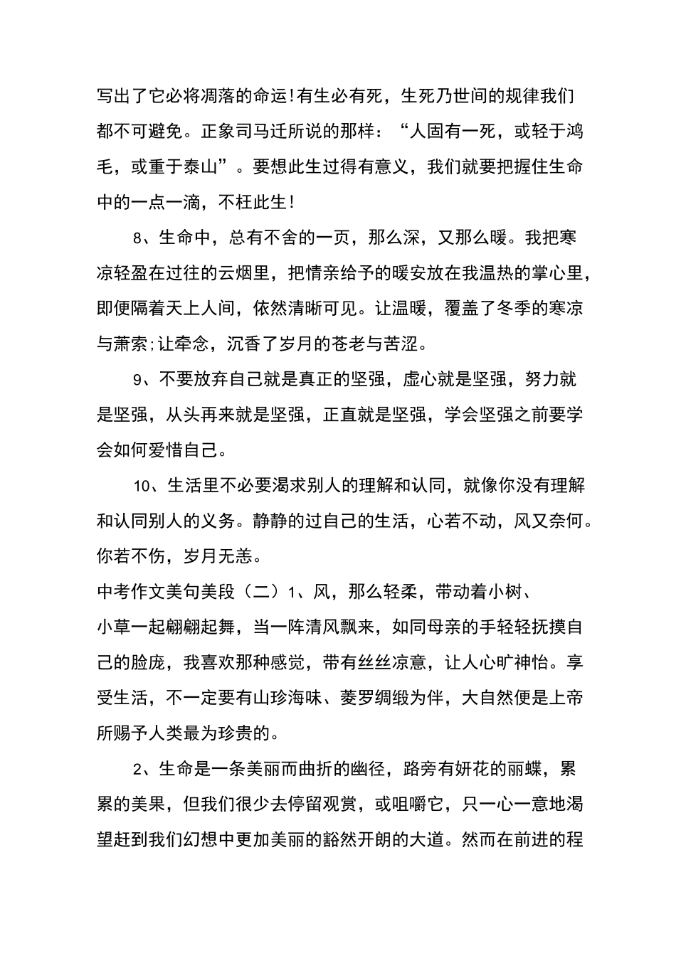 中考作文美句美段_第2页