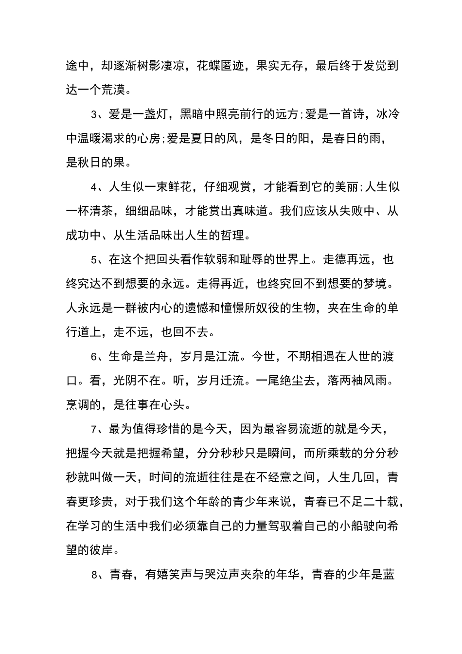 中考作文美句美段_第3页