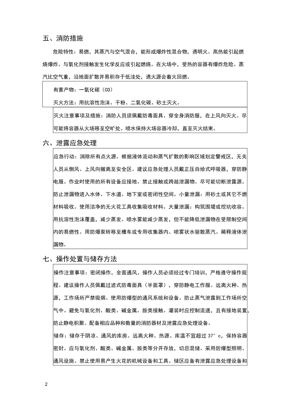 工业酒精物质安全资料表(msds)_第2页