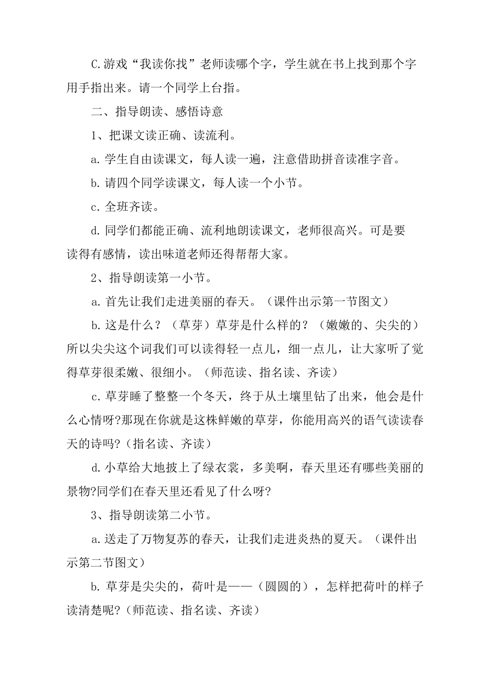 《四季》教学设计及反思_第2页