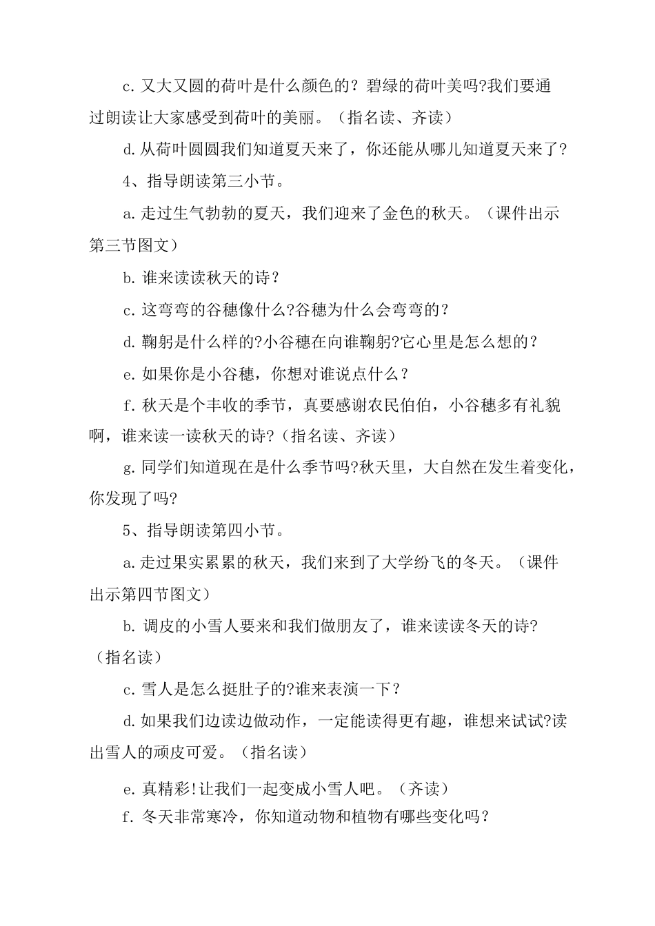 《四季》教学设计及反思_第3页