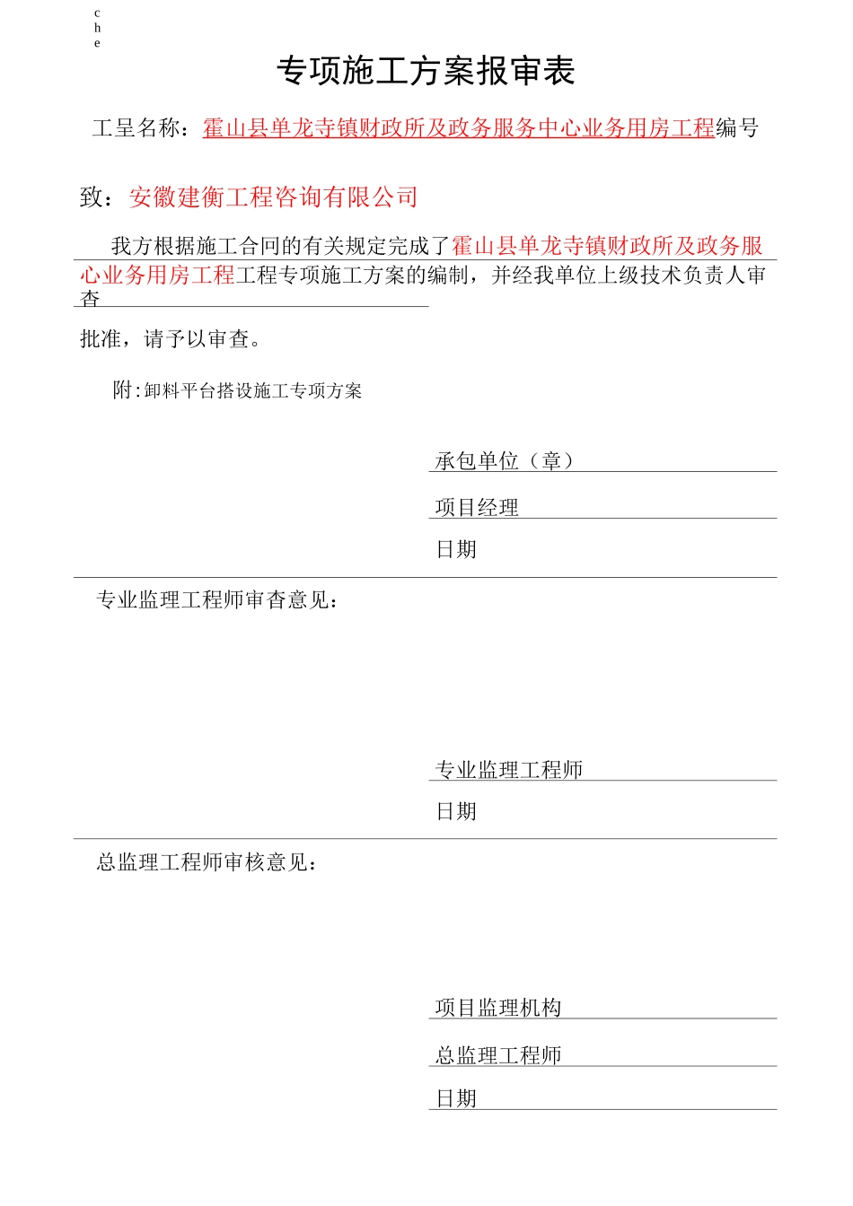 施工方案-接料平台施工方案_第1页