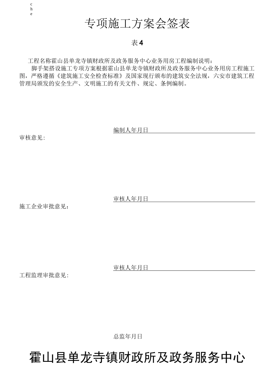 施工方案-接料平台施工方案_第2页