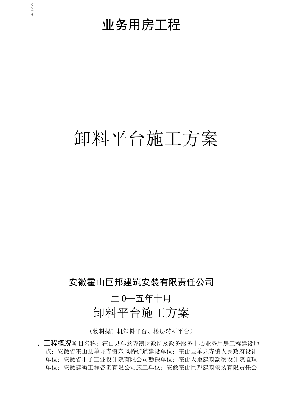 施工方案-接料平台施工方案_第3页
