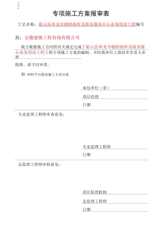 施工方案-接料平台施工方案