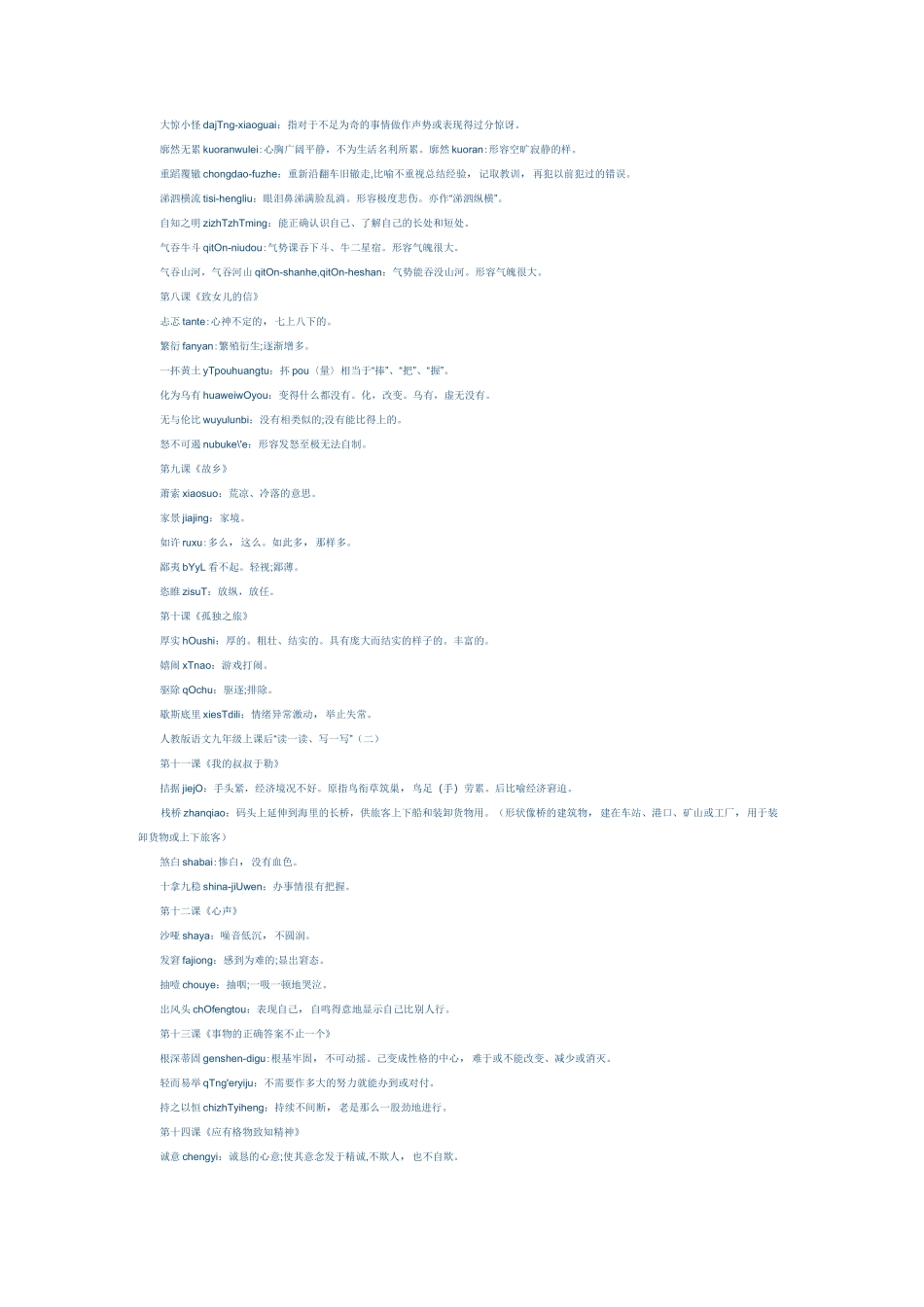 九年级语文上册生字词总汇_第2页