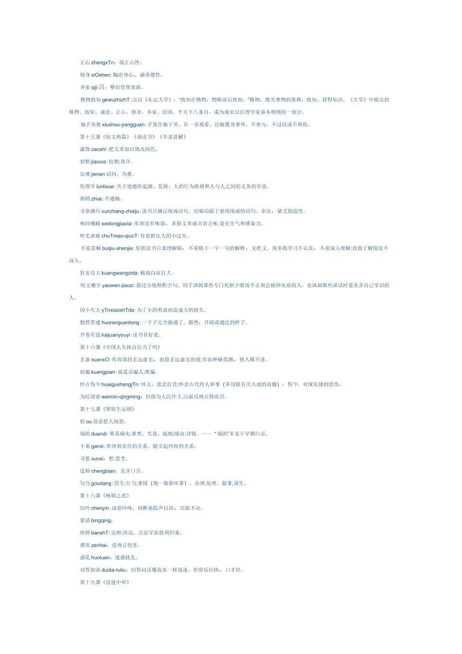 九年级语文上册生字词总汇_第3页