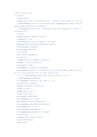 九年级语文上册生字词总汇