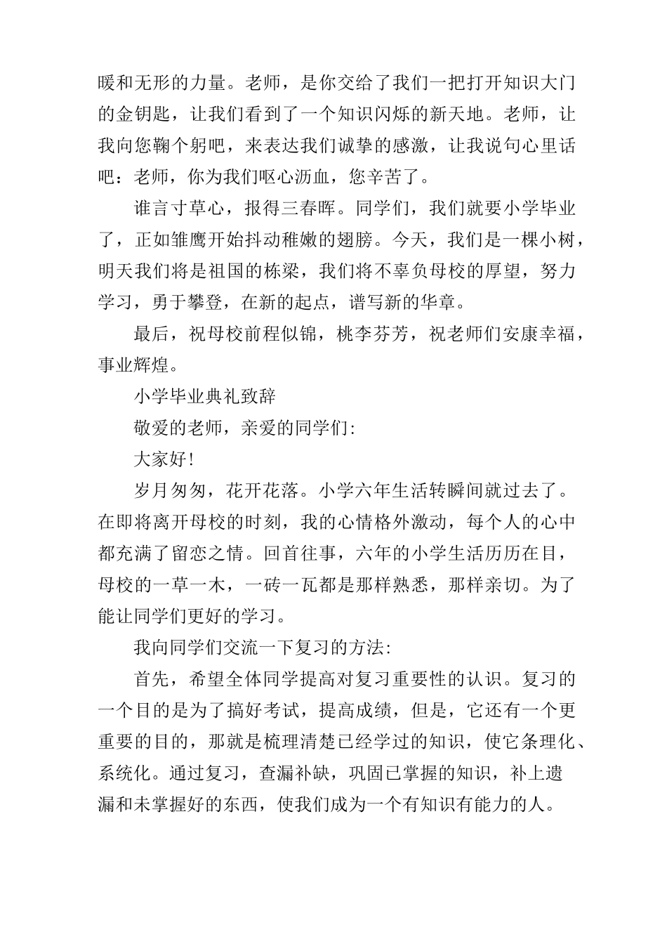 小学毕业典礼致辞_第2页