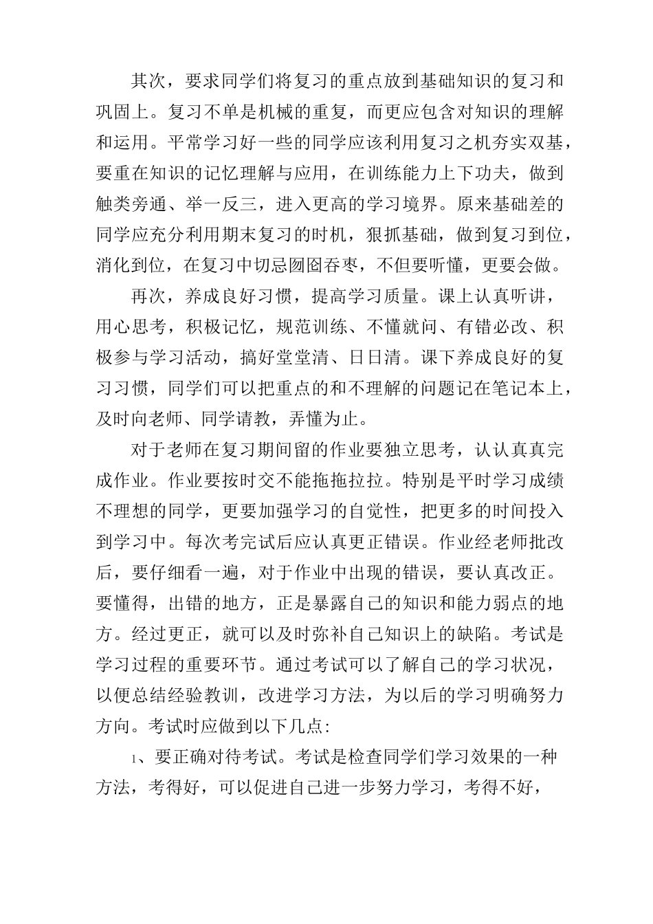 小学毕业典礼致辞_第3页