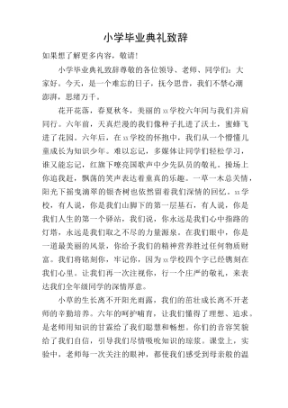 小学毕业典礼致辞