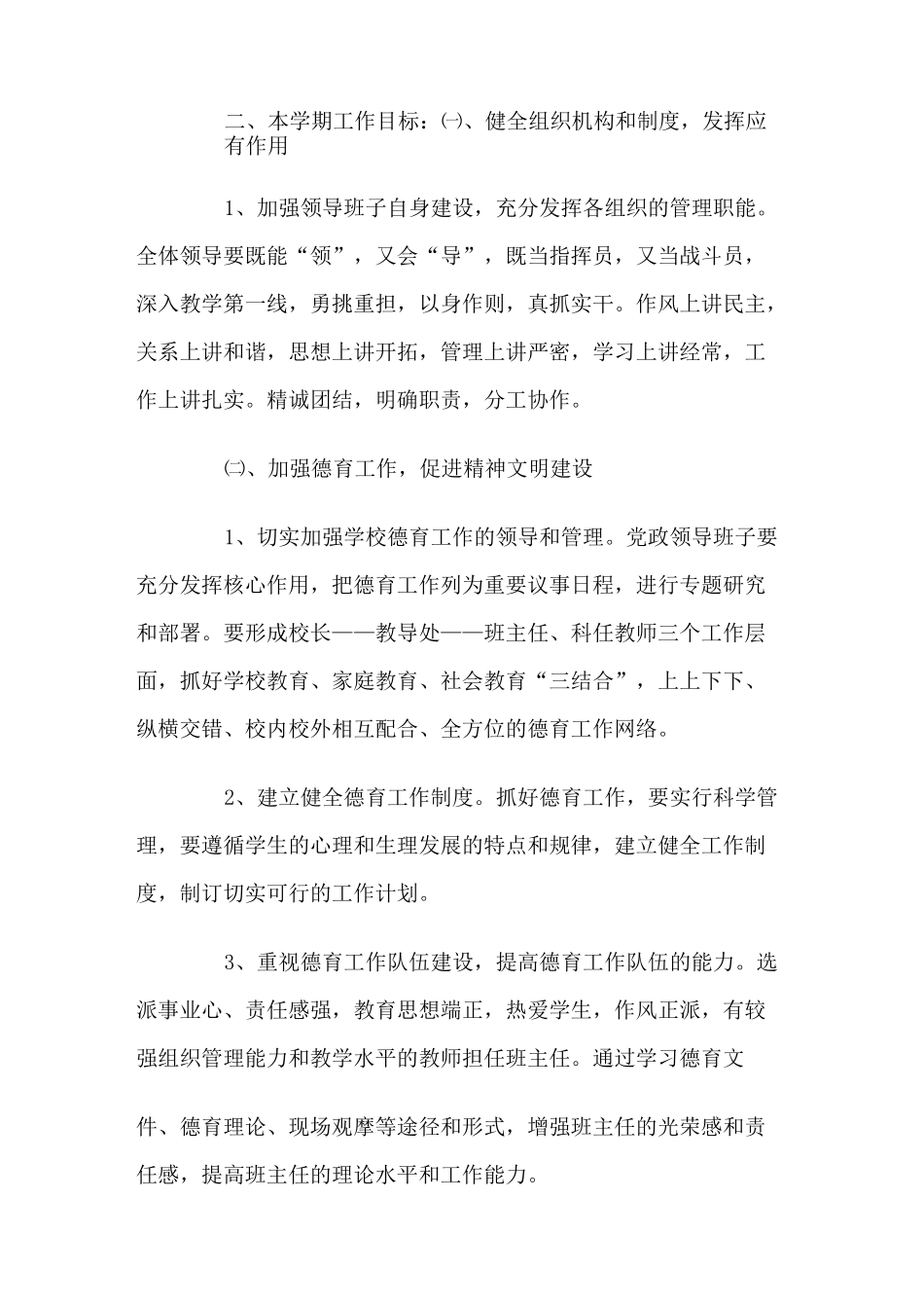 学校精神文明创建工作计划_第1页