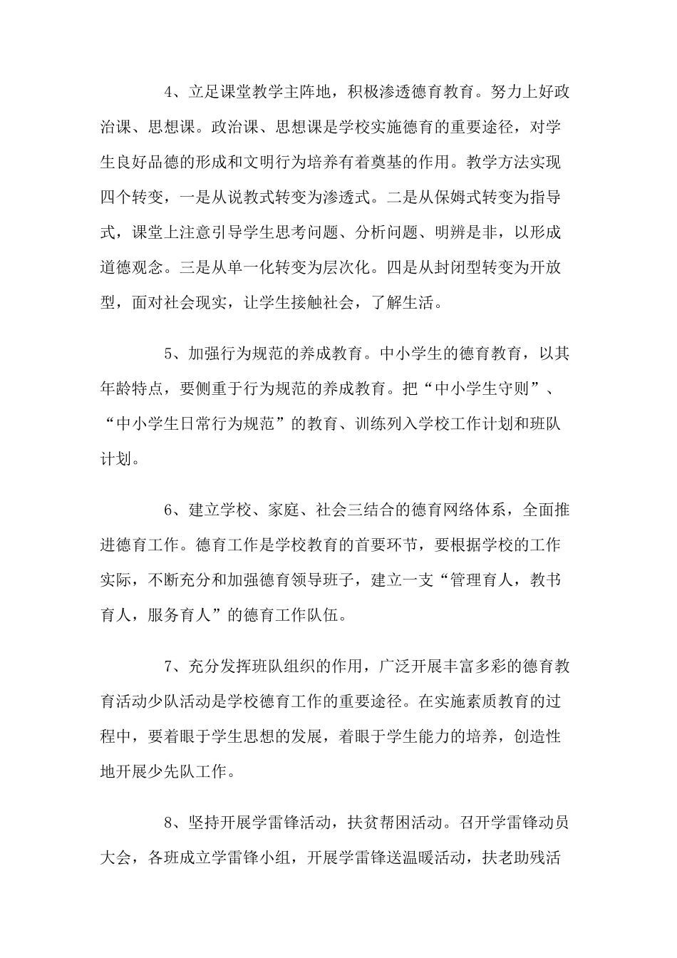 学校精神文明创建工作计划_第2页