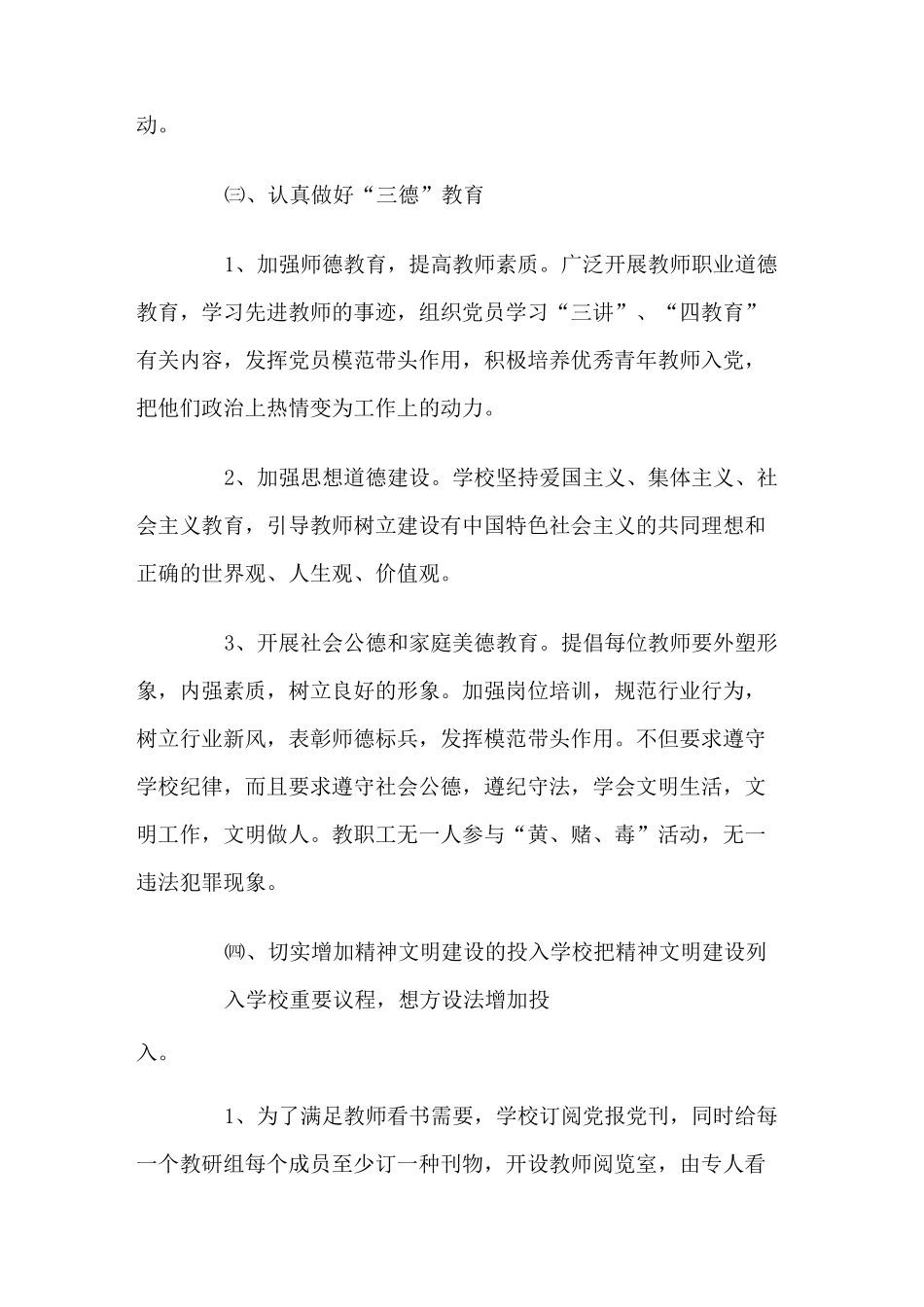 学校精神文明创建工作计划_第3页