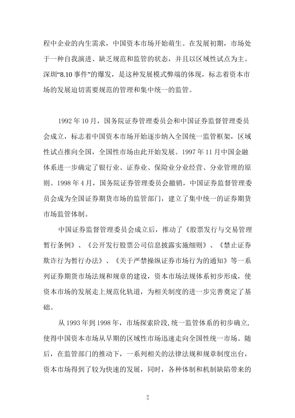 对中国资本市场的认识_第2页